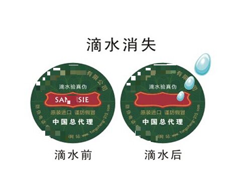 Создание защиты с использованием технологий, защита истины с любовью к делу: антифальсификационные этикетки "Ваншун Диши" (вода исчезает) и антифальсификационные этикетки с влагочувствительным эффектом от Huaxin