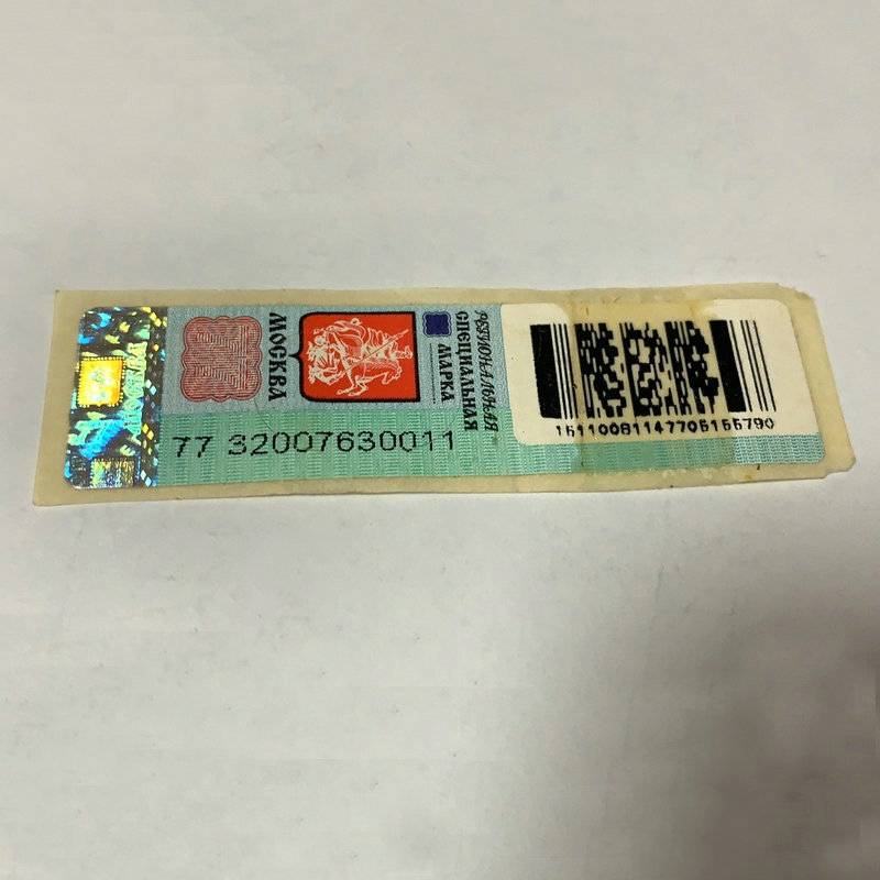 Bronzing anti-counterfeiting wine label Sealing tax label Special barcode security sticker Serial number security label