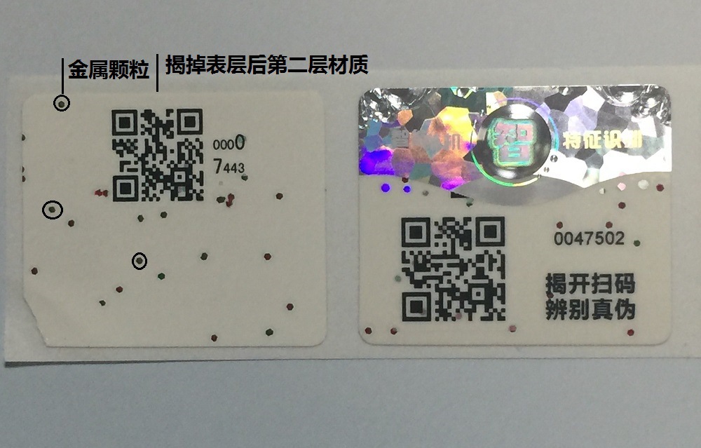 Двухслойный материал, двухцветный QR-код с металлическими частицами, этикетка с защитой от подделок, индивидуальная наклейка с товарным знаком производителя