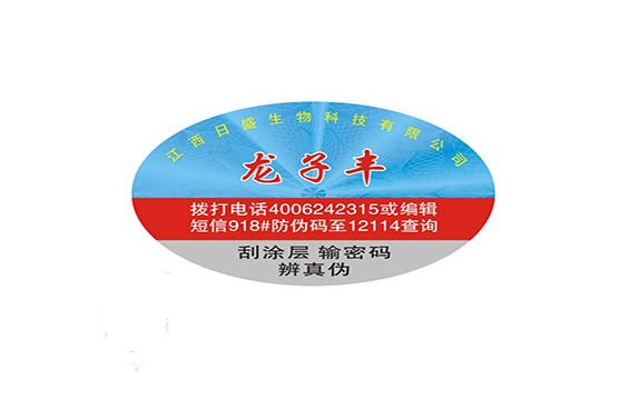 Этикетка, защищающая от подделки, с царапающим покрытием Наклейка с товарным знаком Наклейка с заводской печатью на заказ