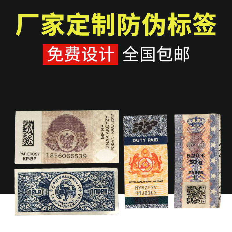 Malaysia Sealed Cigarette Label Tobacco and alcohol anti-counterfeiting tax label