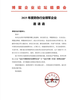 Ежегодное приглашение от боаоского корпоративного форума 2025 года