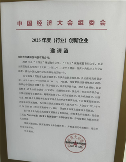 Приглашение на инновационные предприятия 2025 года на экономический конгресс китая