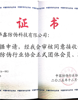 Сертификат руководства китайской ассоциации по борьбе с псевдо-промышленностью